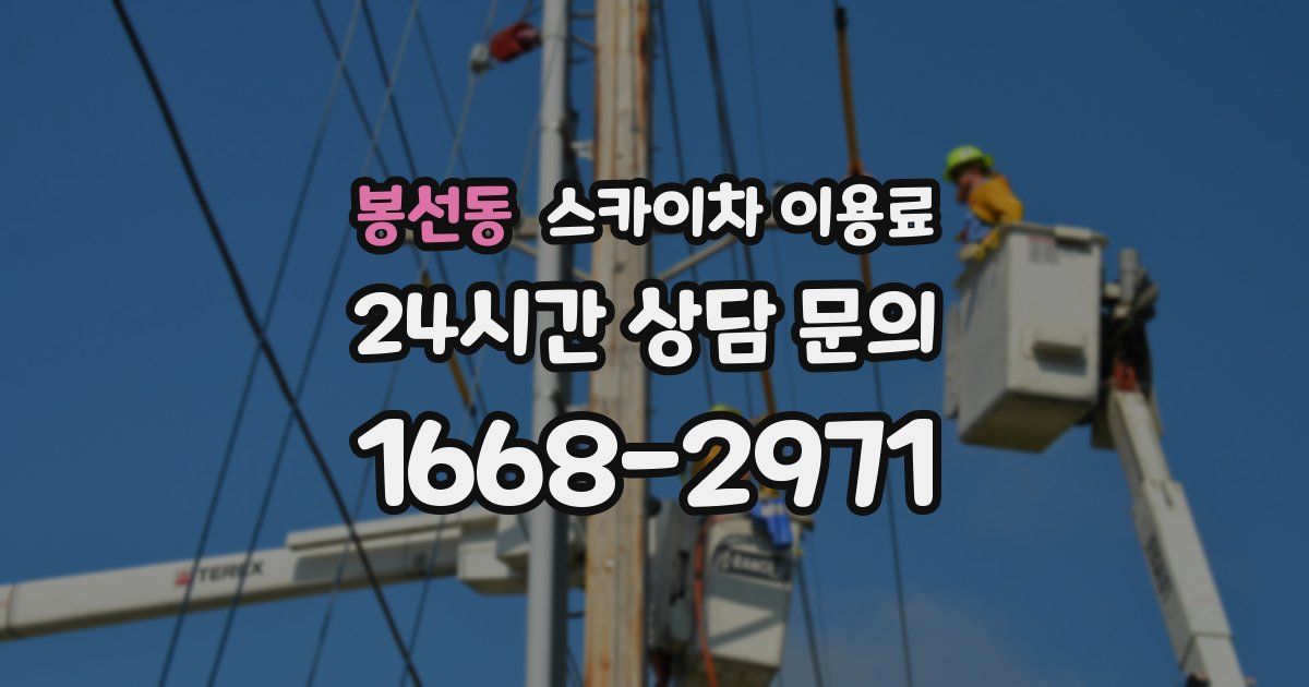 봉선동 스카이차 이용료