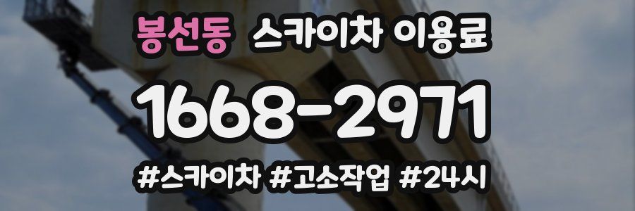봉선동 스카이차 이용료