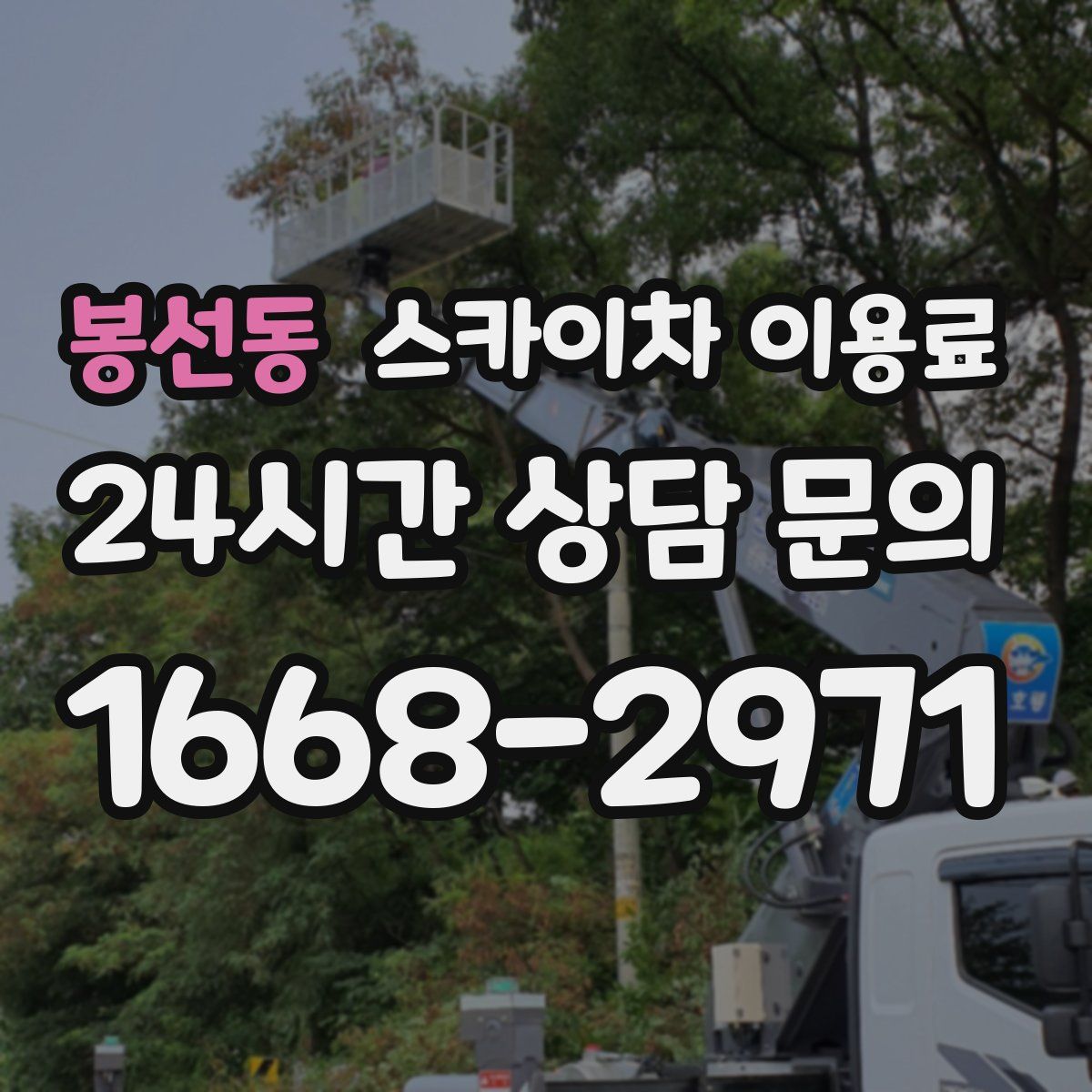 봉선동 스카이차 이용료