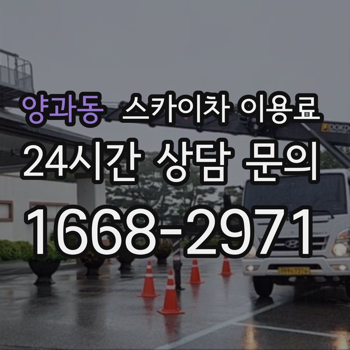 양과동 스카이차 이용료
