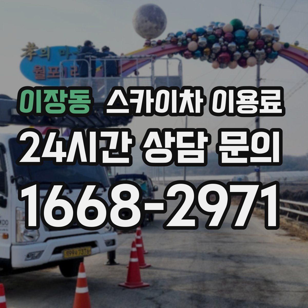 이장동 스카이차 이용료