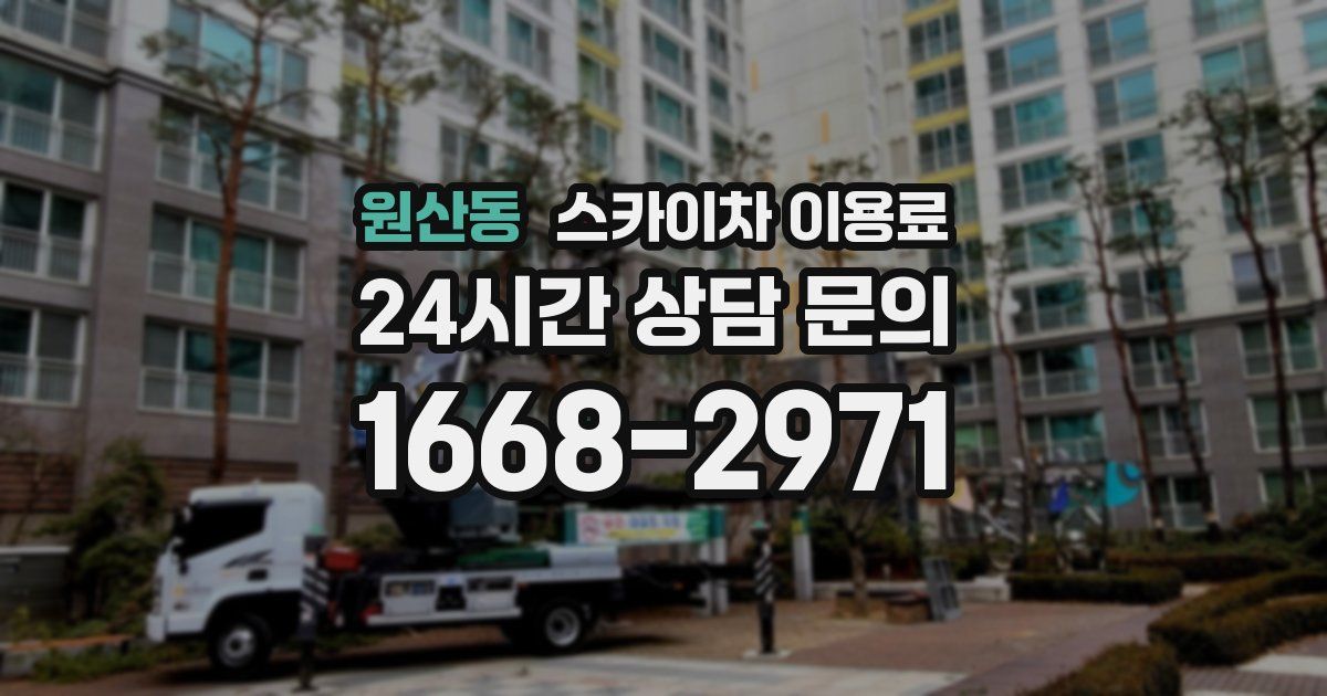 원산동 스카이차 이용료