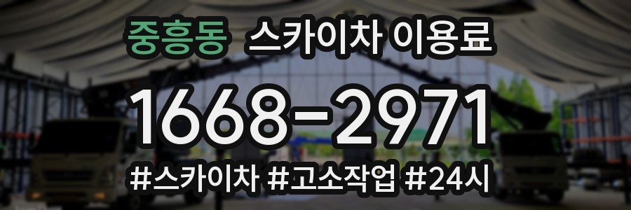 중흥동 스카이차 이용료