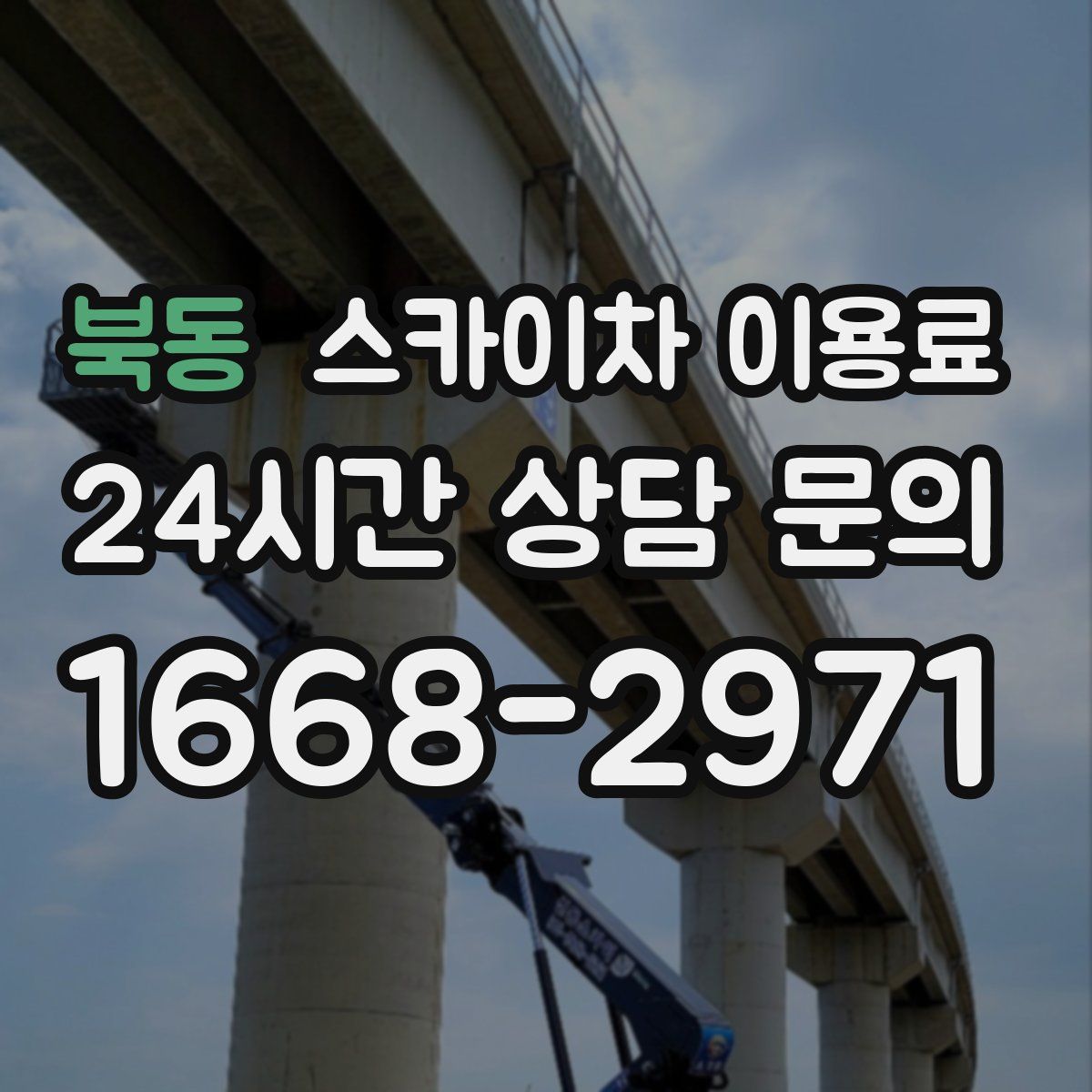 북동 스카이차 이용료