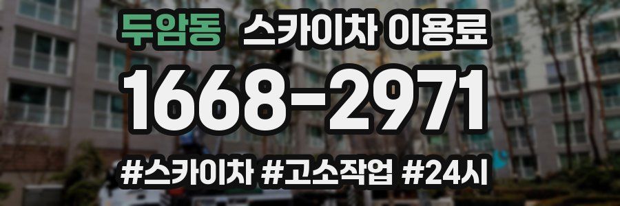 두암동 스카이차 이용료