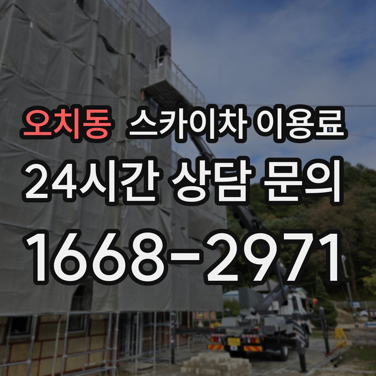 오치동 스카이차 이용료