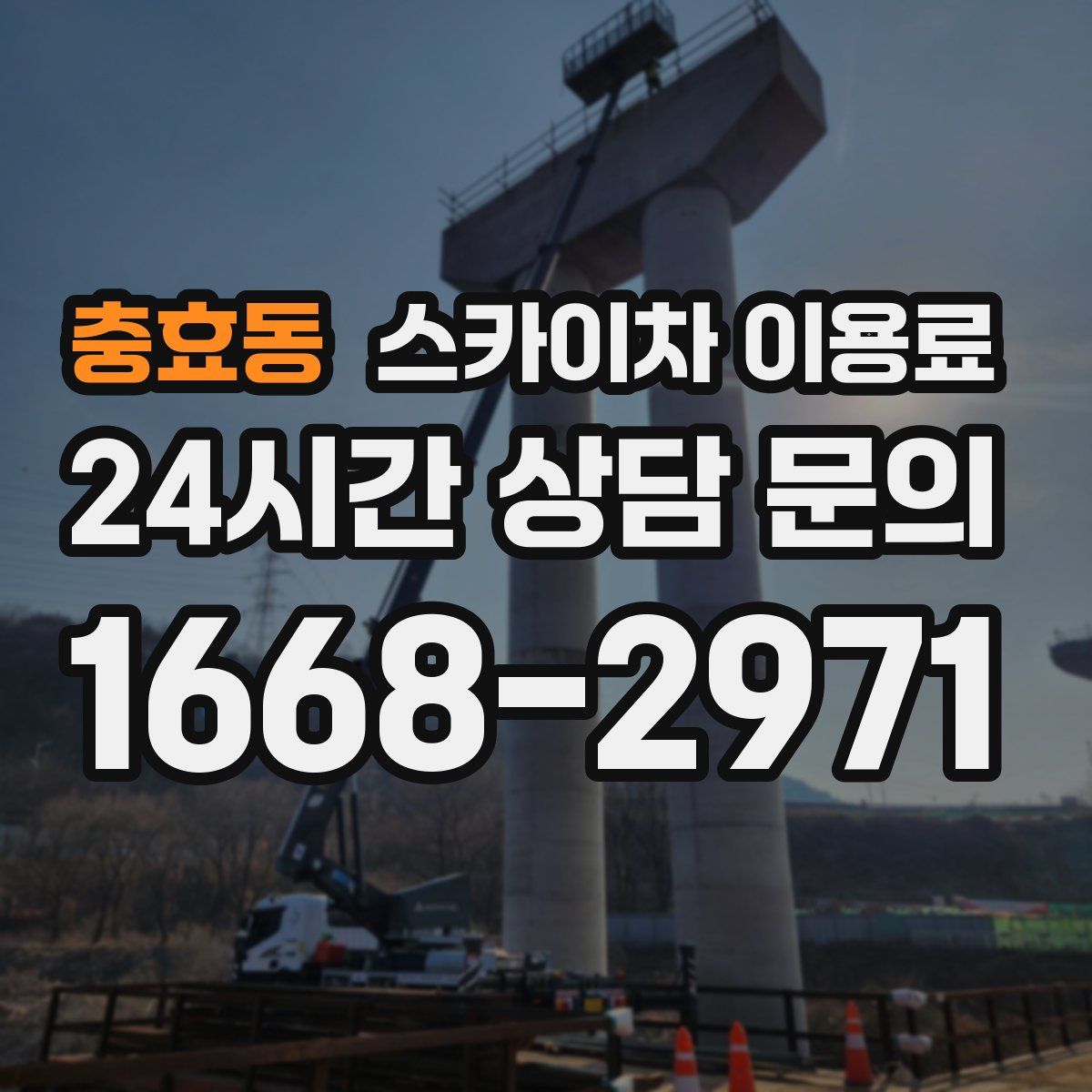충효동 스카이차 이용료