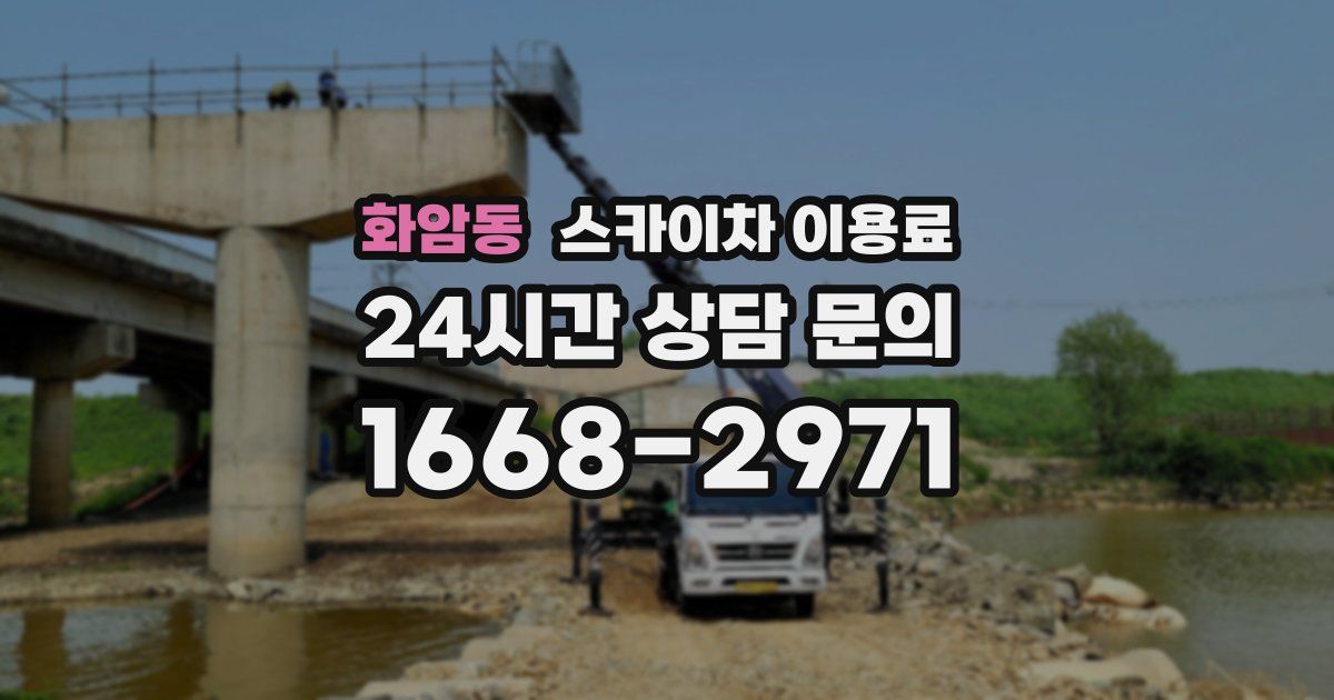 화암동 스카이차 이용료