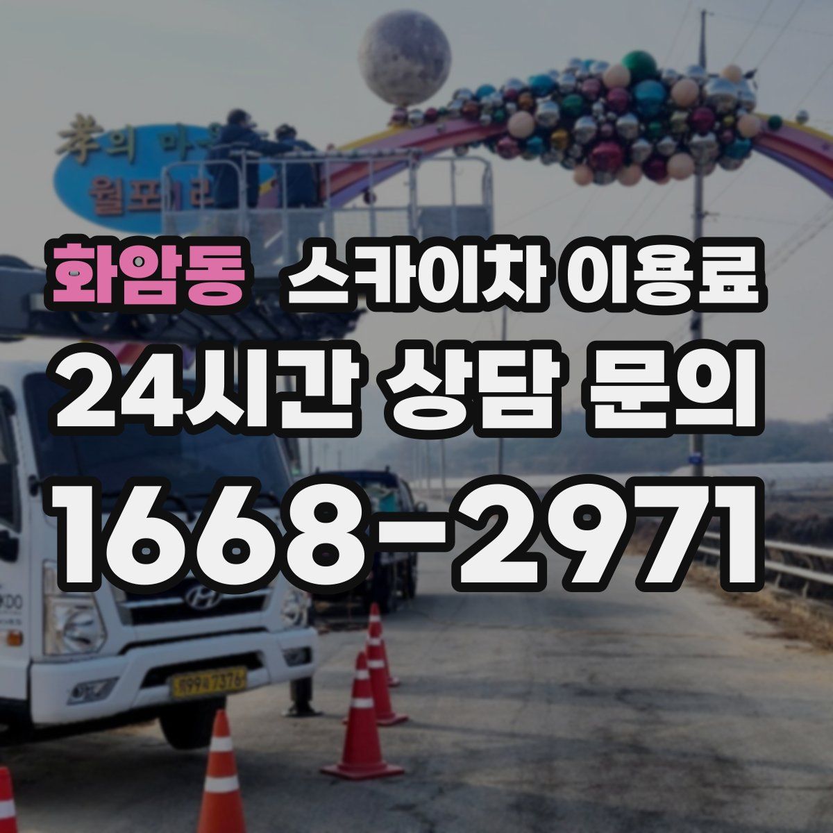 화암동 스카이차 이용료