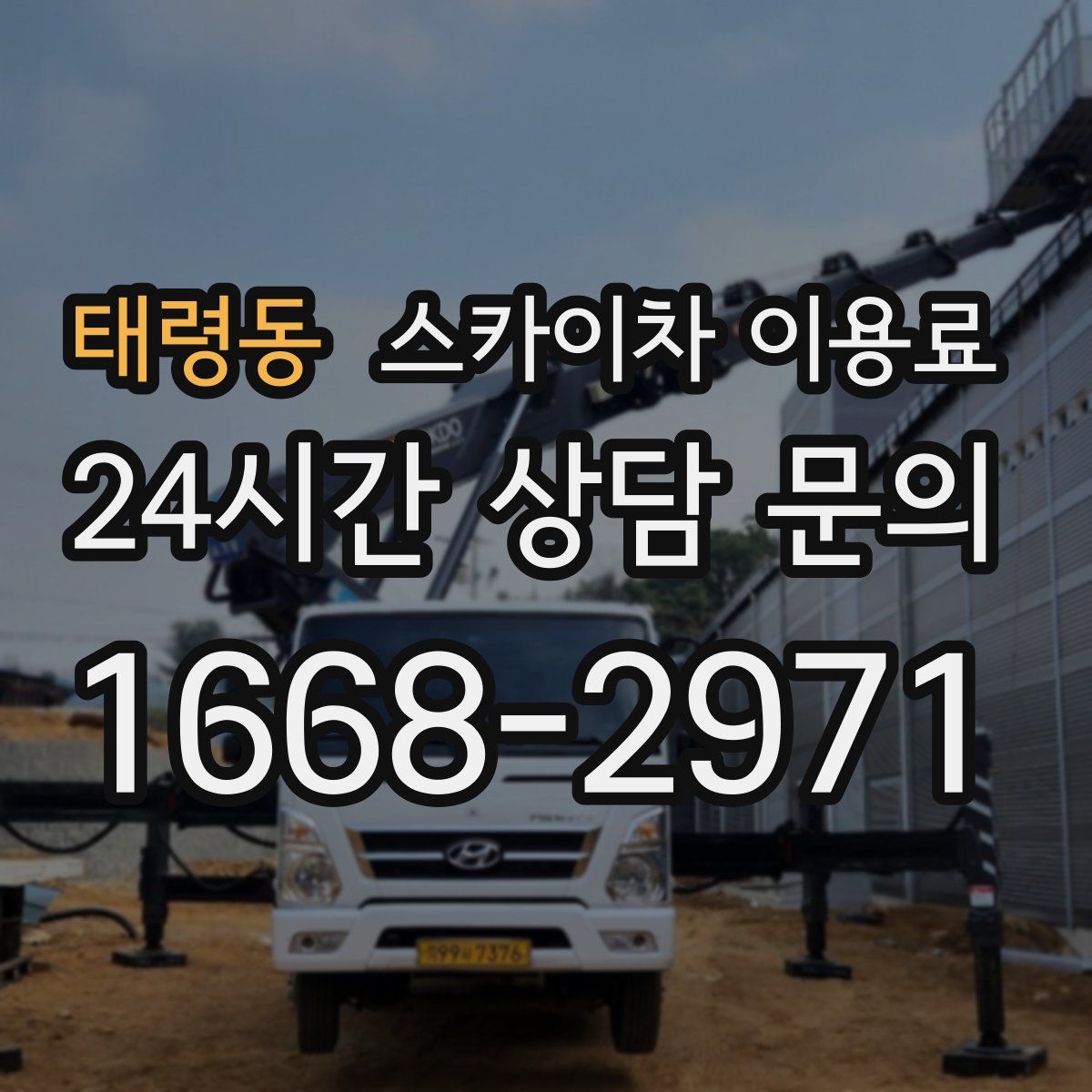 태령동 스카이차 이용료