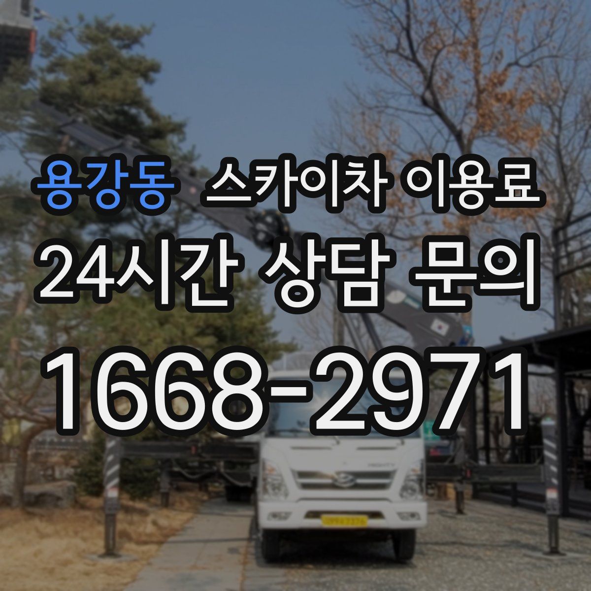 용강동 스카이차 이용료