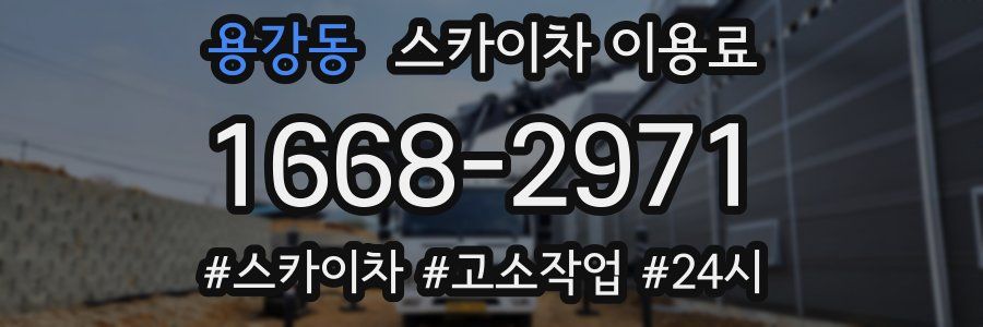 용강동 스카이차 이용료