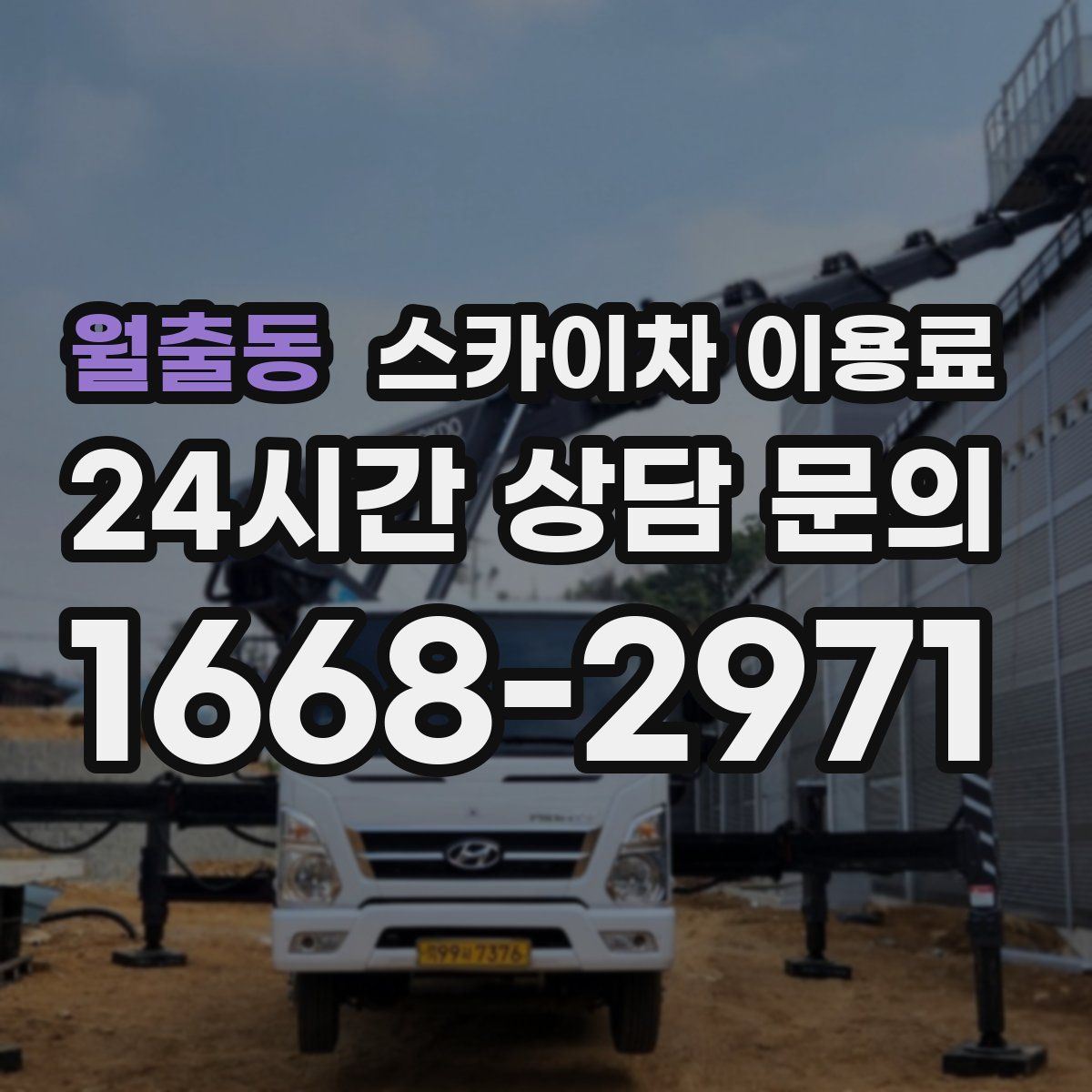 월출동 스카이차 이용료