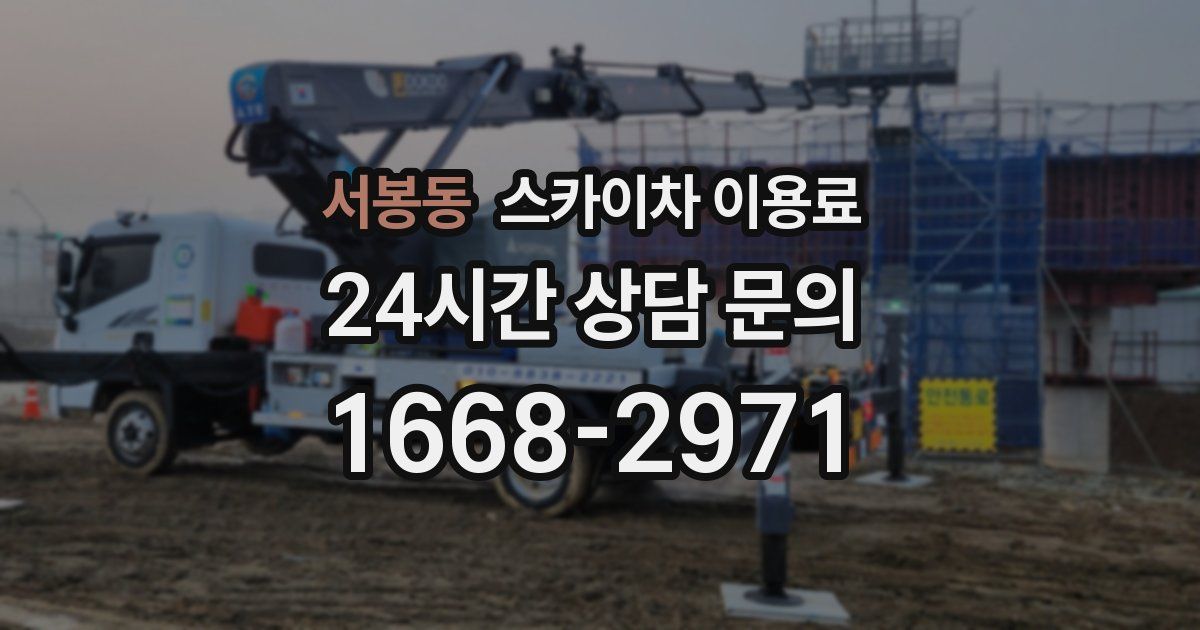 서봉동 스카이차 이용료