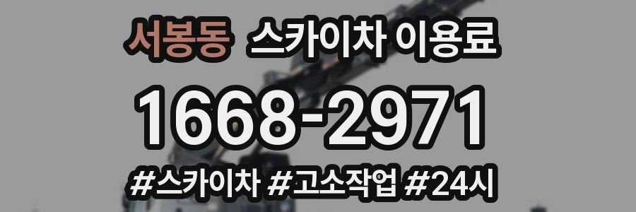 서봉동 스카이차 이용료