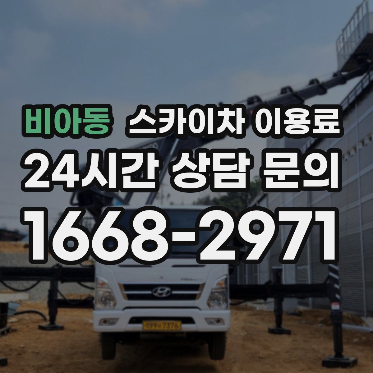 비아동 스카이차 이용료
