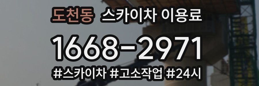 도천동 스카이차 이용료