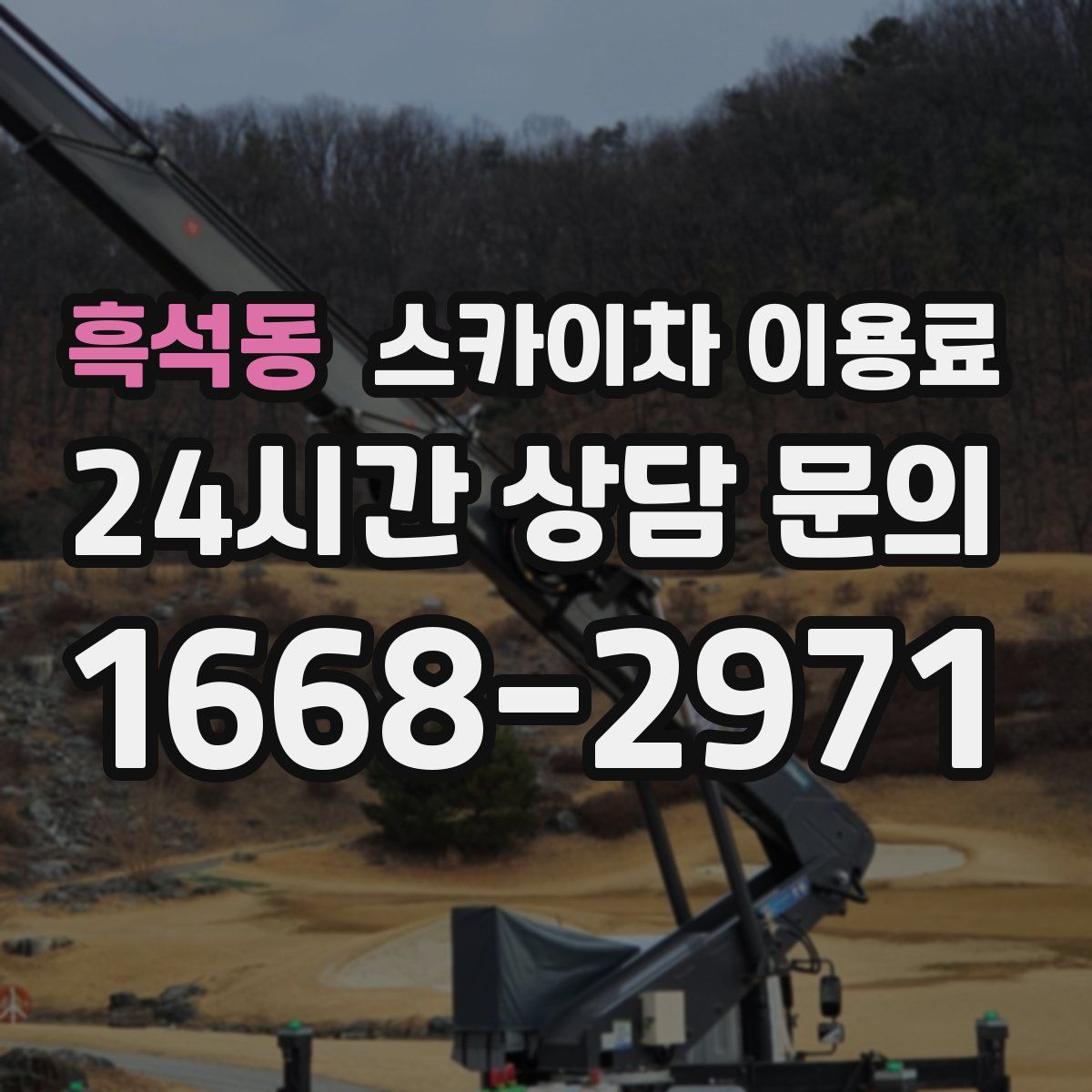 흑석동 스카이차 이용료