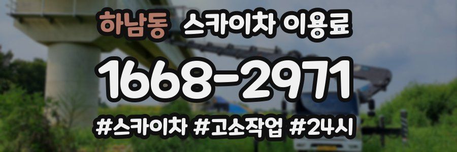 하남동 스카이차 이용료