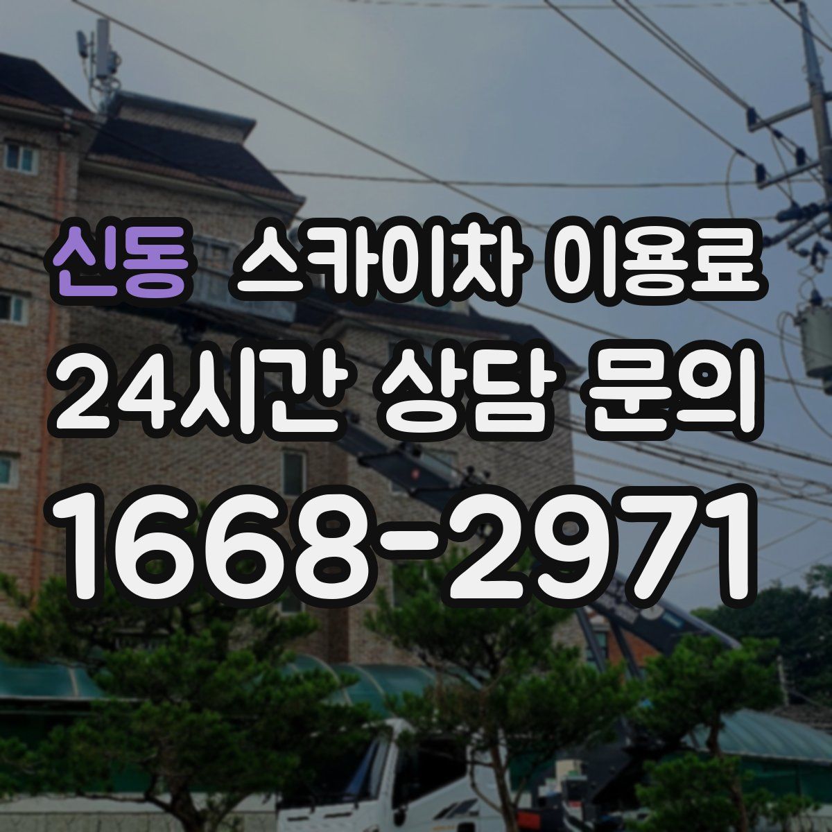 신동 스카이차 이용료