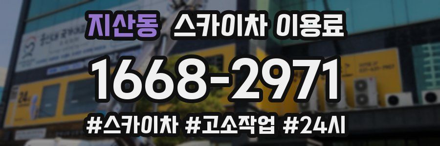 지산동 스카이차 이용료