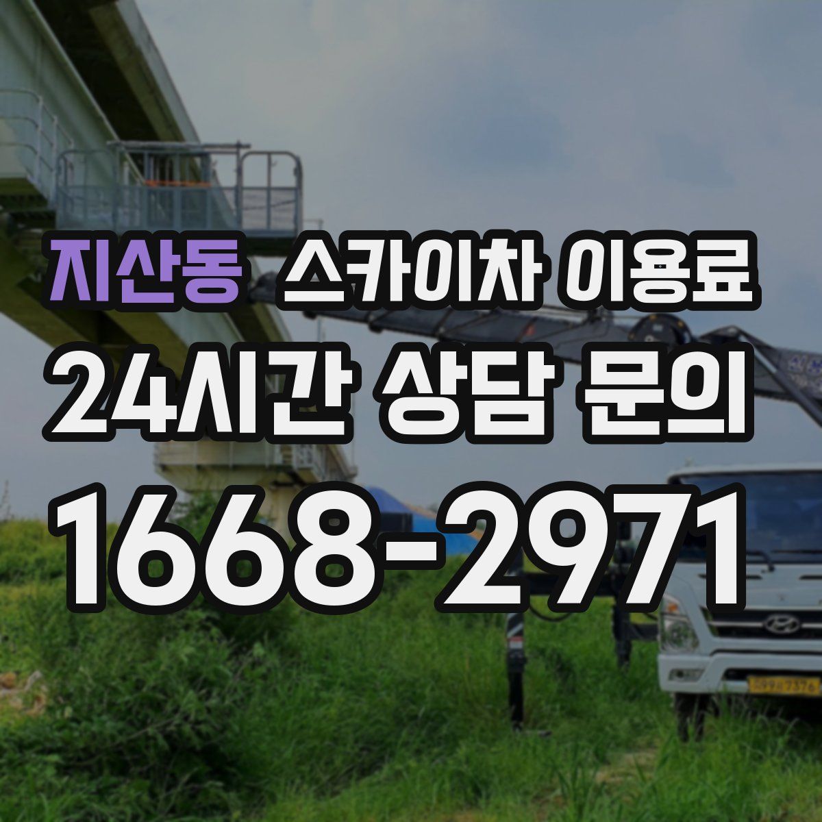 지산동 스카이차 이용료