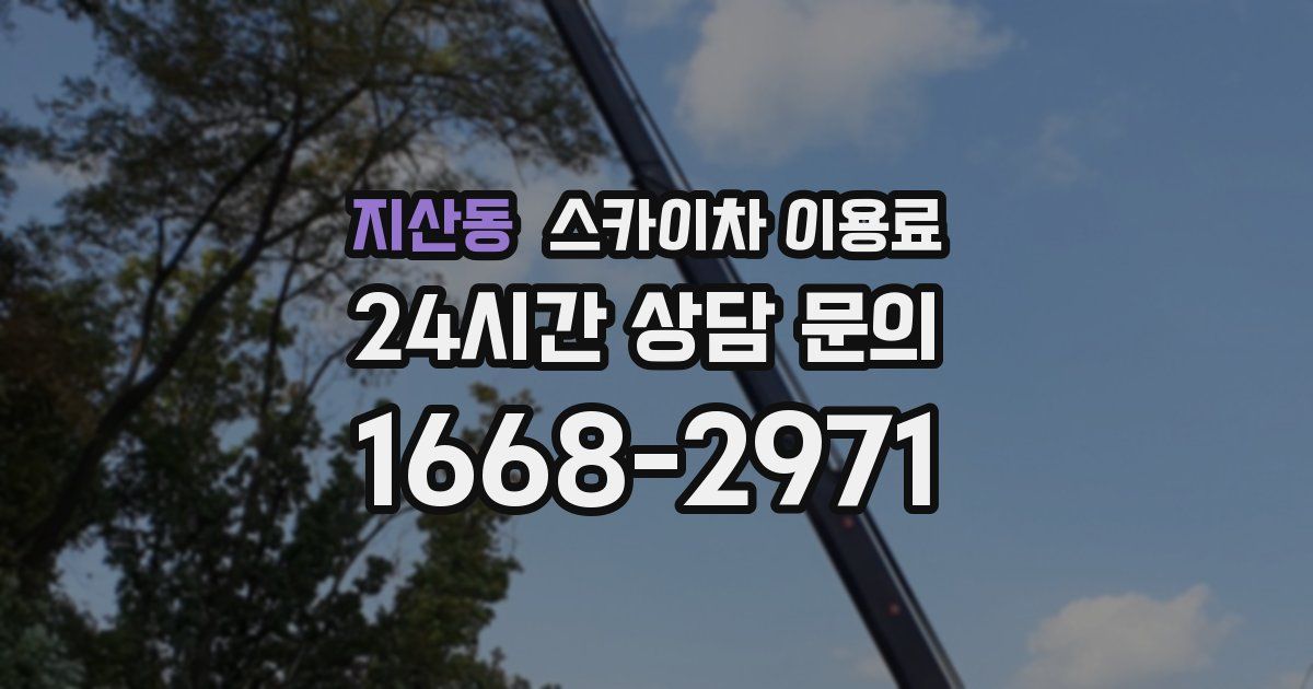 지산동 스카이차 이용료