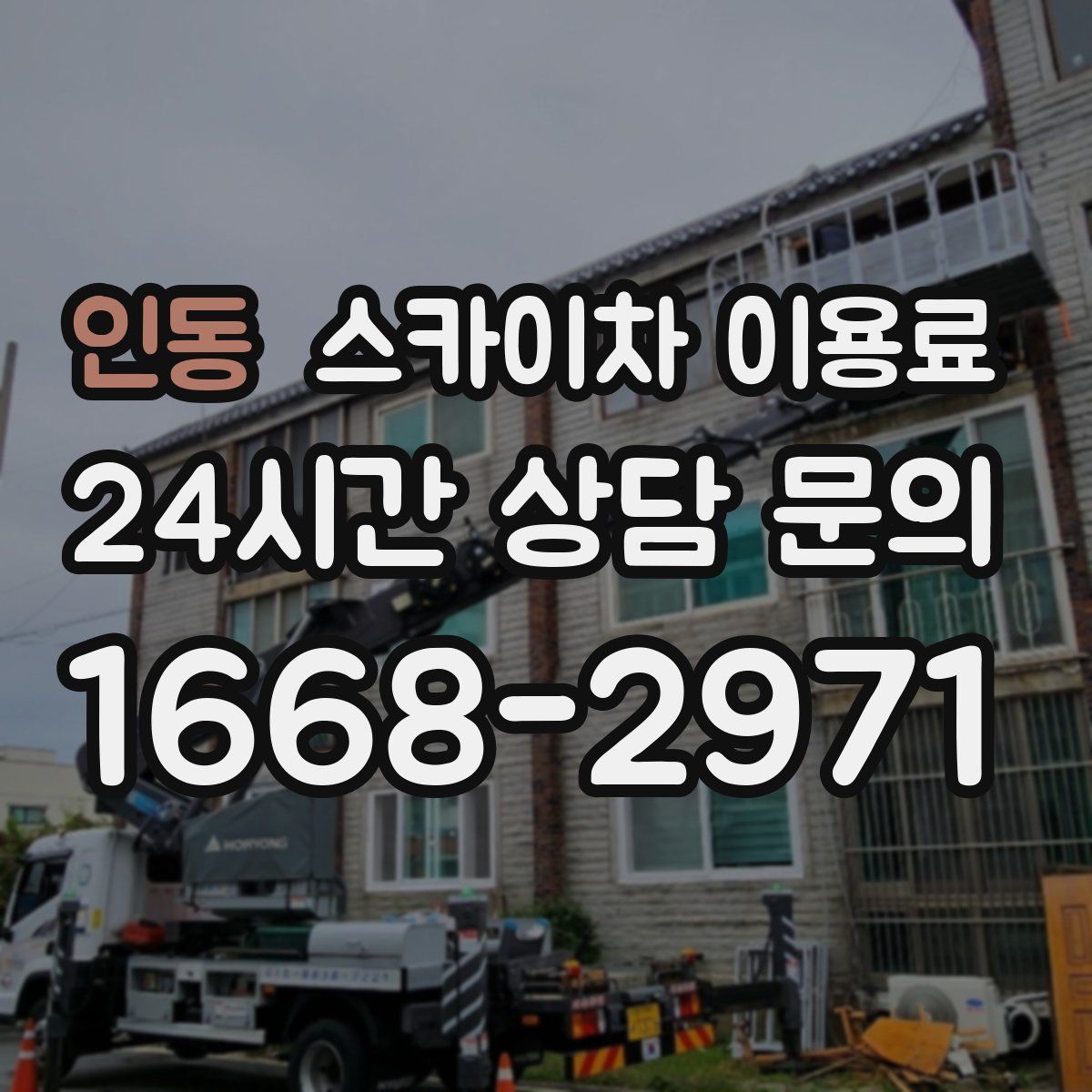 인동 스카이차 이용료