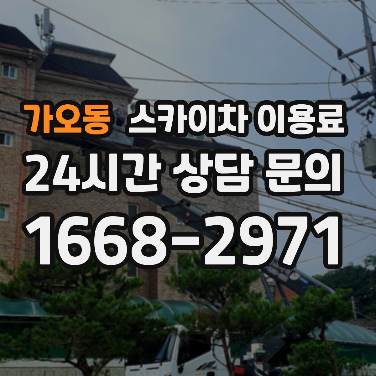 가오동 스카이차 이용료