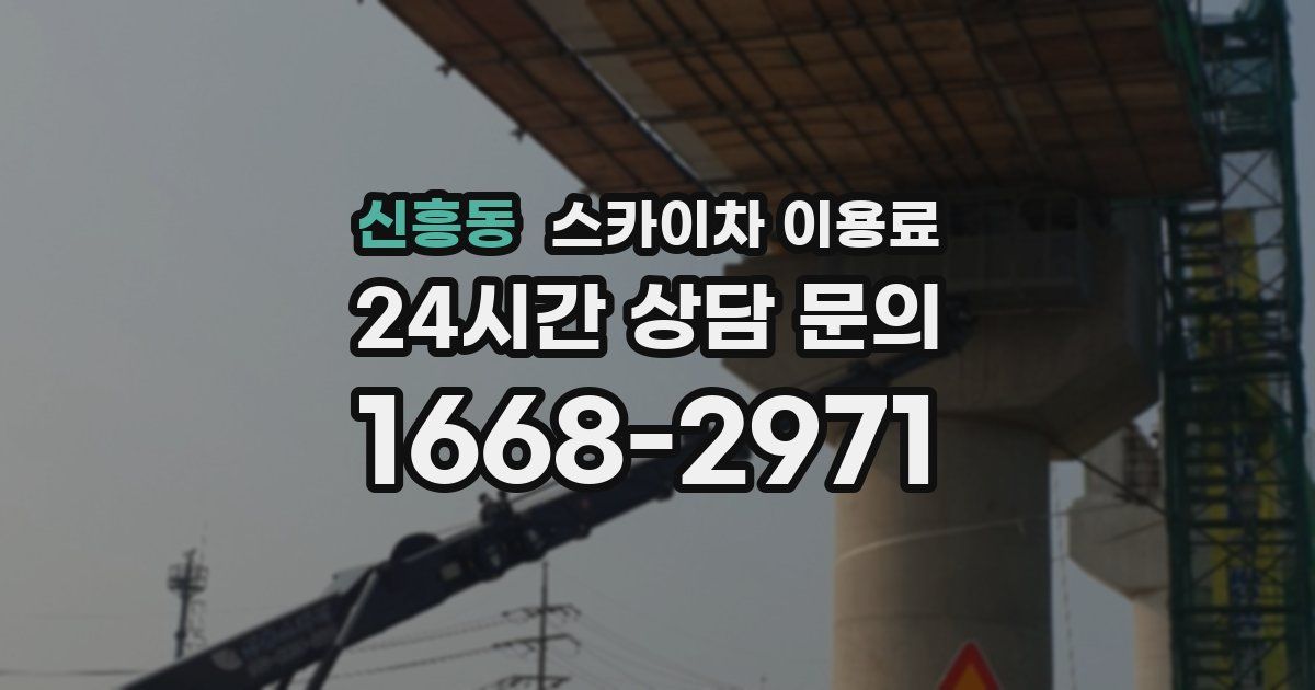 신흥동 스카이차 이용료