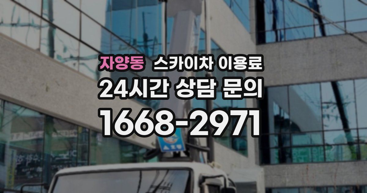 자양동 스카이차 이용료