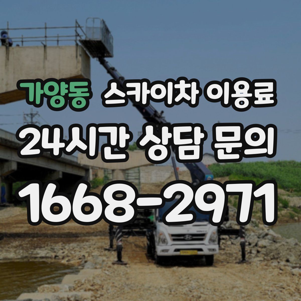 가양동 스카이차 이용료