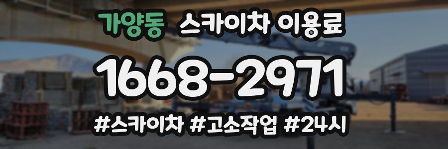 가양동 스카이차 이용료
