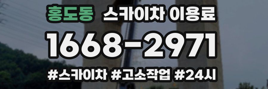 홍도동 스카이차 이용료