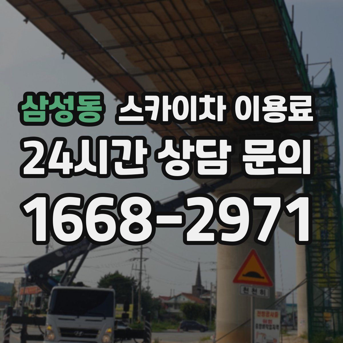 삼성동 스카이차 이용료