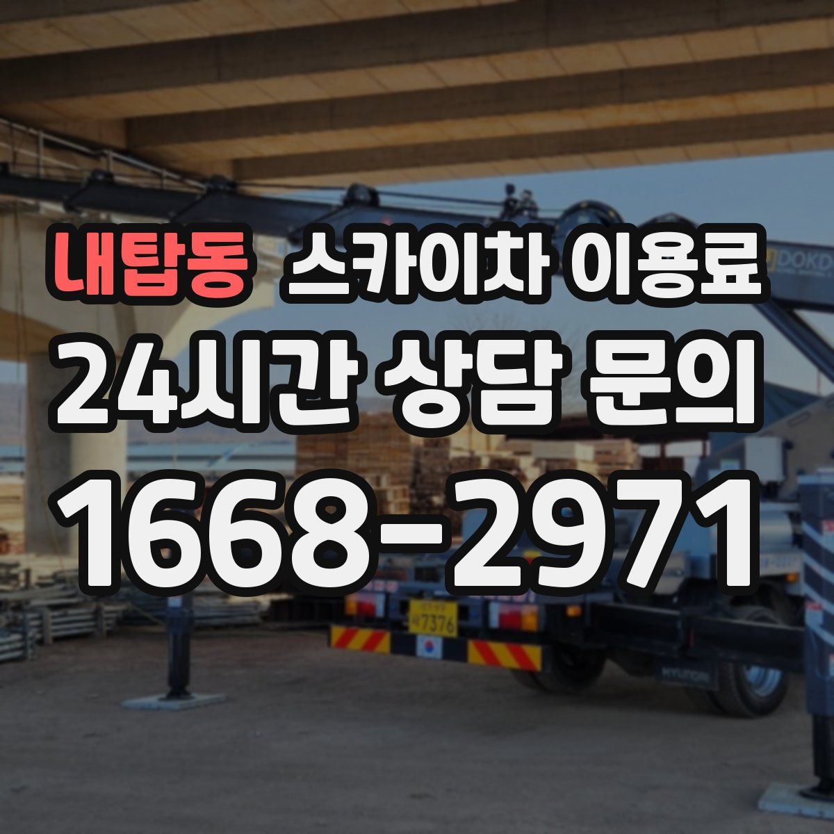 내탑동 스카이차 이용료