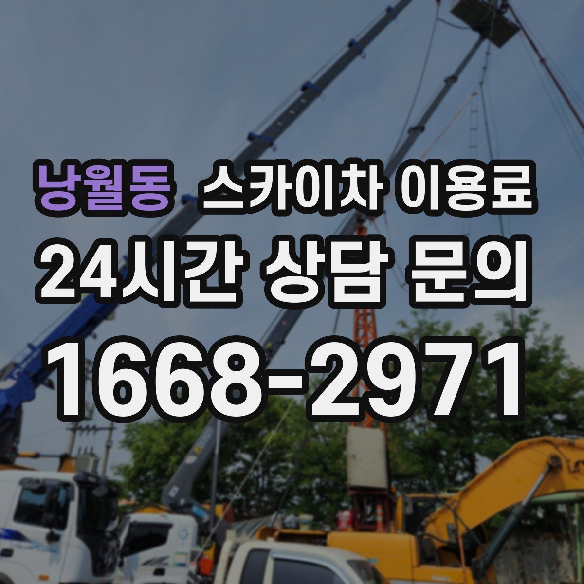 낭월동 스카이차 이용료
