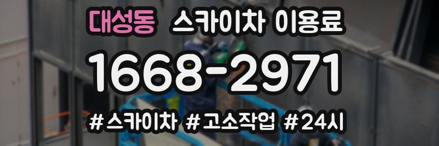 대성동 스카이차 이용료