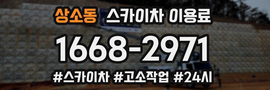 상소동 스카이차 이용료