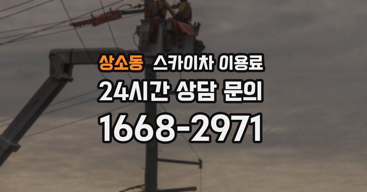 상소동 스카이차 이용료