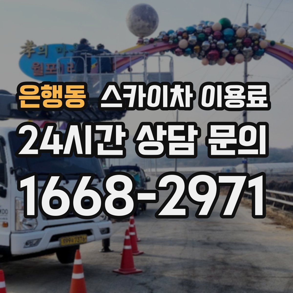 은행동 스카이차 이용료