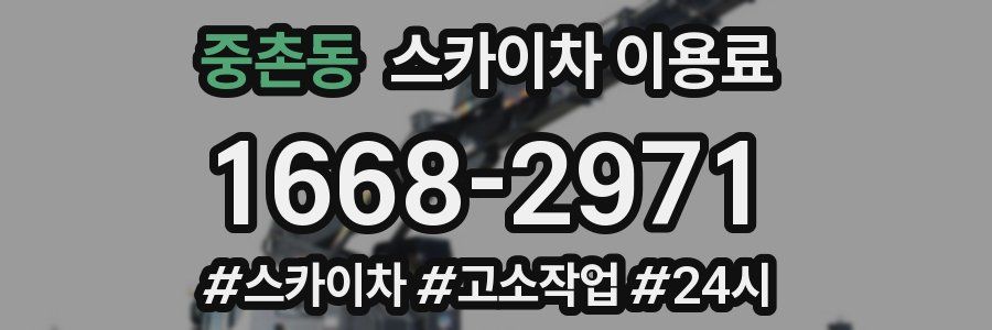 중촌동 스카이차 이용료