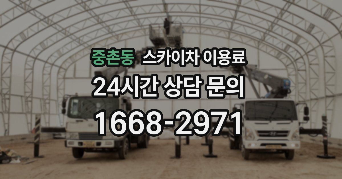 중촌동 스카이차 이용료