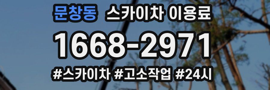 문창동 스카이차 이용료