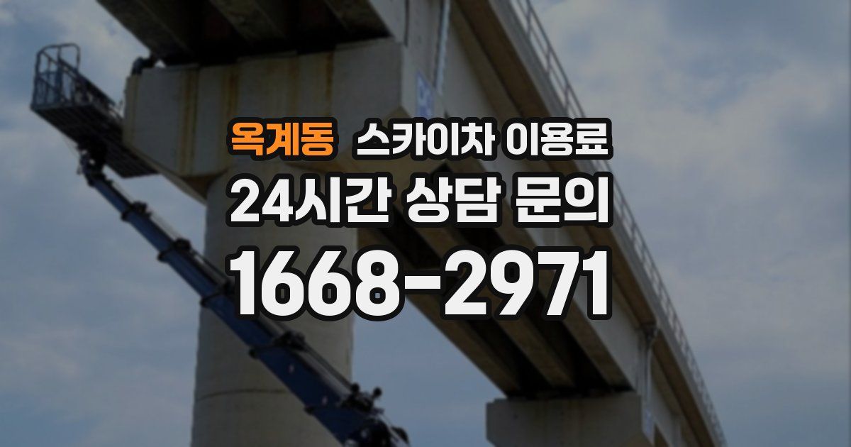 옥계동 스카이차 이용료