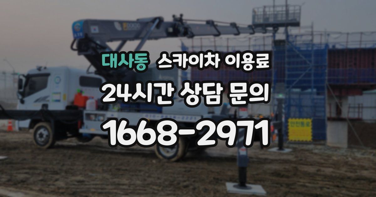 대사동 스카이차 이용료