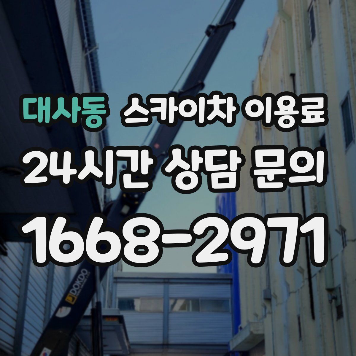 대사동 스카이차 이용료