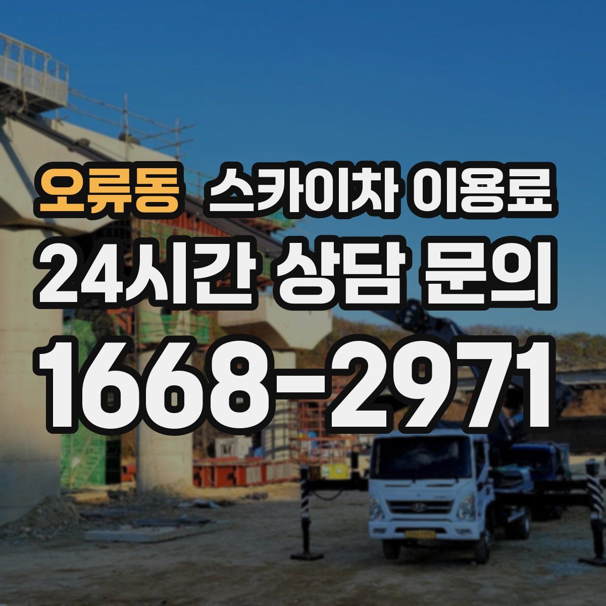 오류동 스카이차 이용료