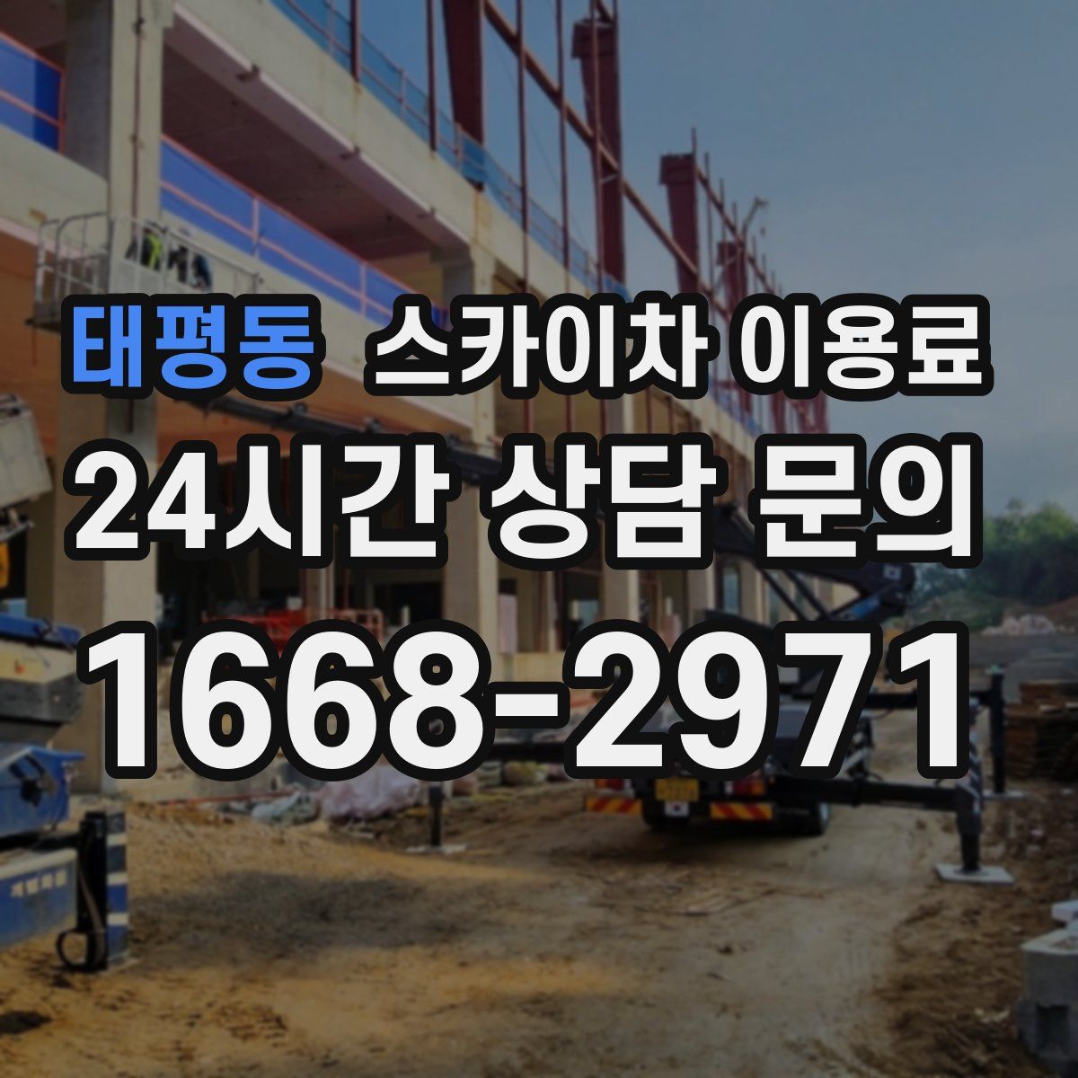 태평동 스카이차 이용료