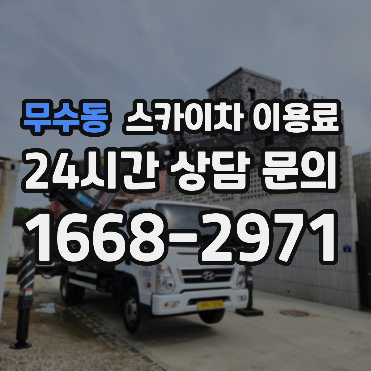 무수동 스카이차 이용료